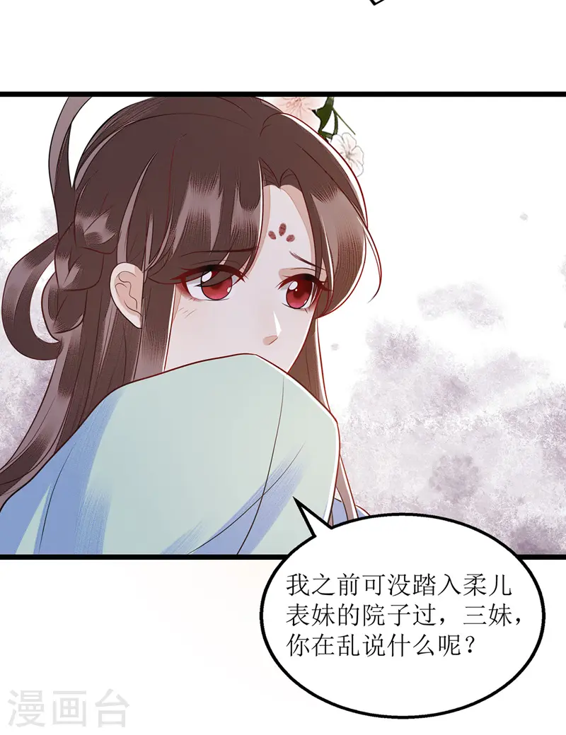 第127话 萧柔反水 第14页
