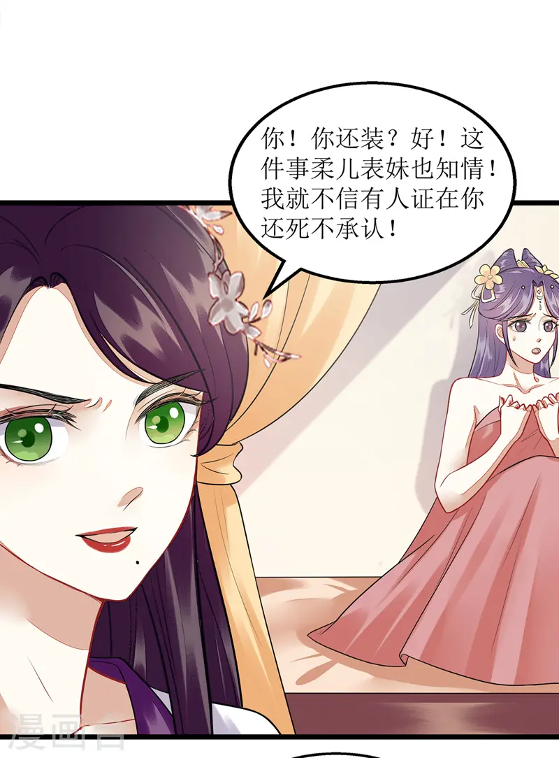 第127话 萧柔反水 第15页