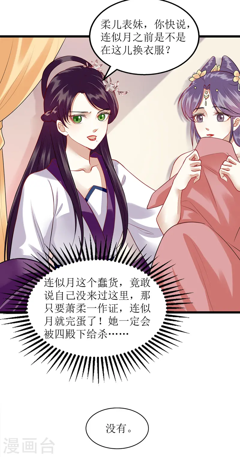 第127话 萧柔反水 第16页