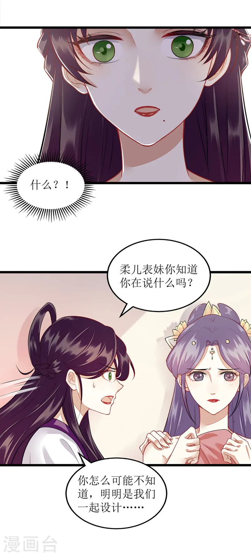 第127话 萧柔反水 第17页