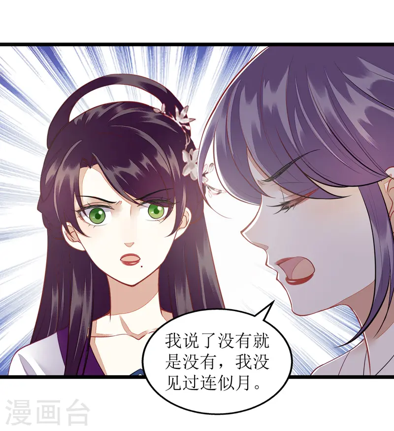 第127话 萧柔反水 第18页
