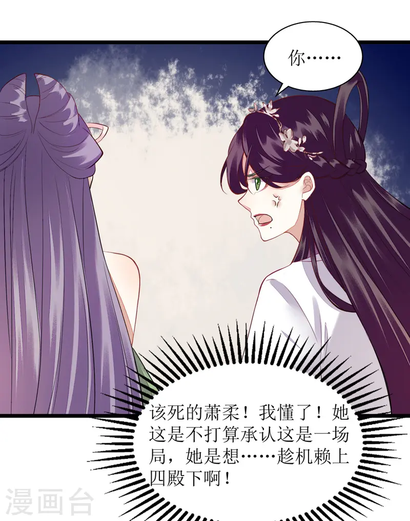 第127话 萧柔反水 第19页