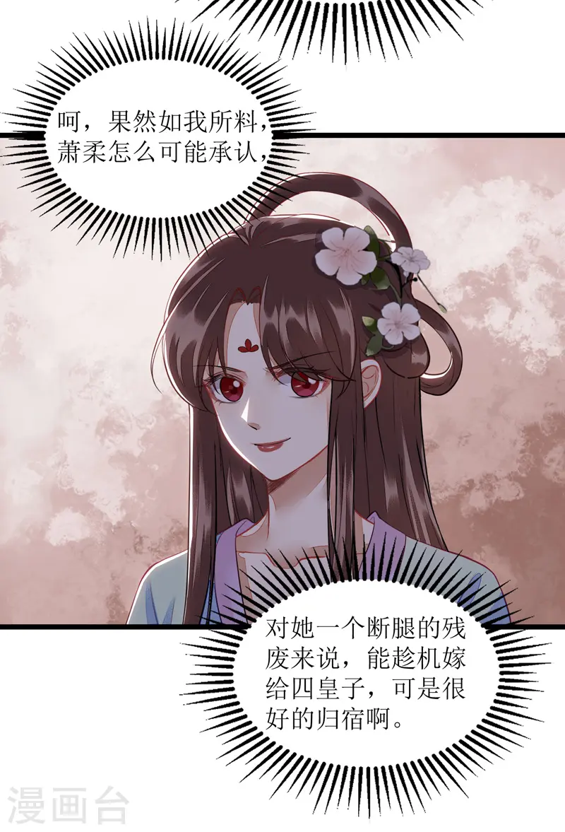 第127话 萧柔反水 第20页