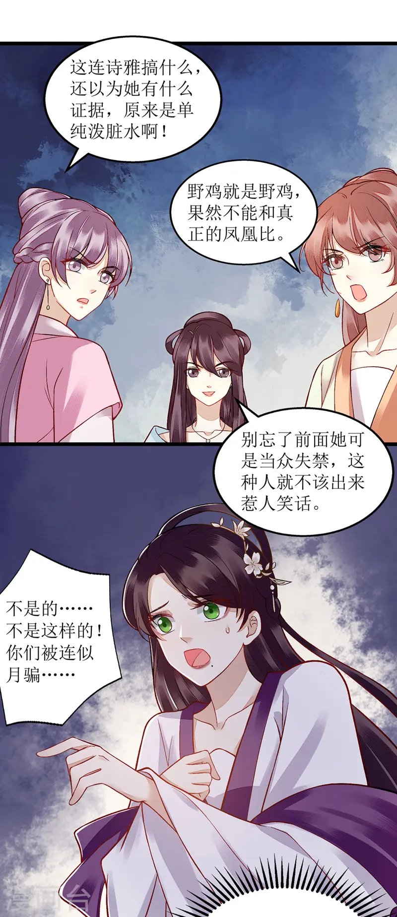 第127话 萧柔反水 第21页