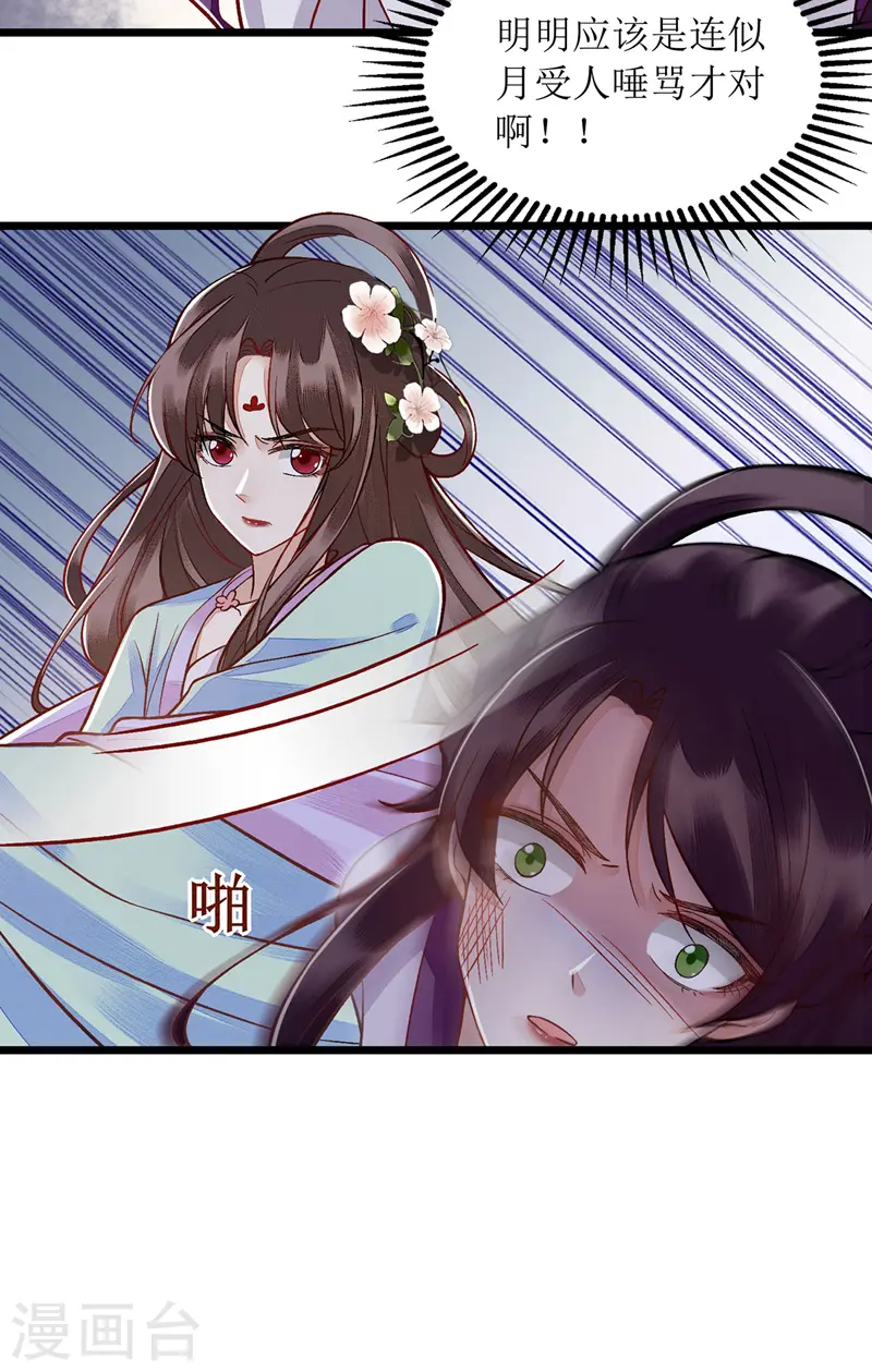 第127话 萧柔反水 第22页