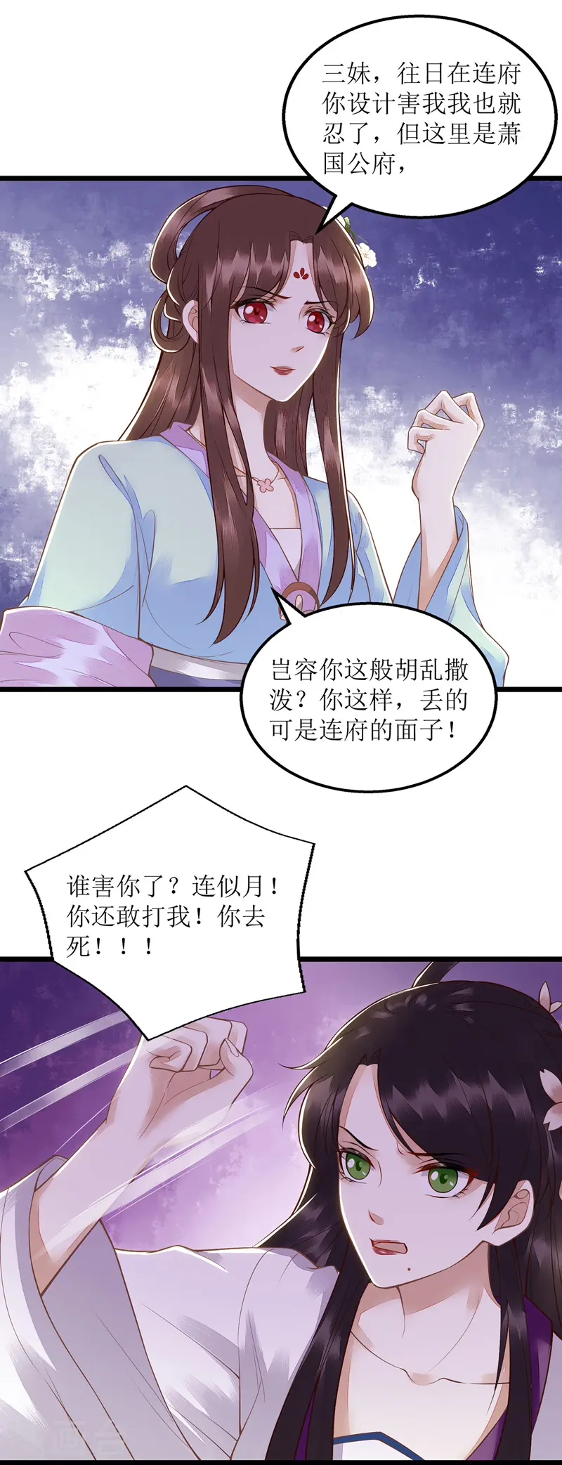 第127话 萧柔反水 第23页