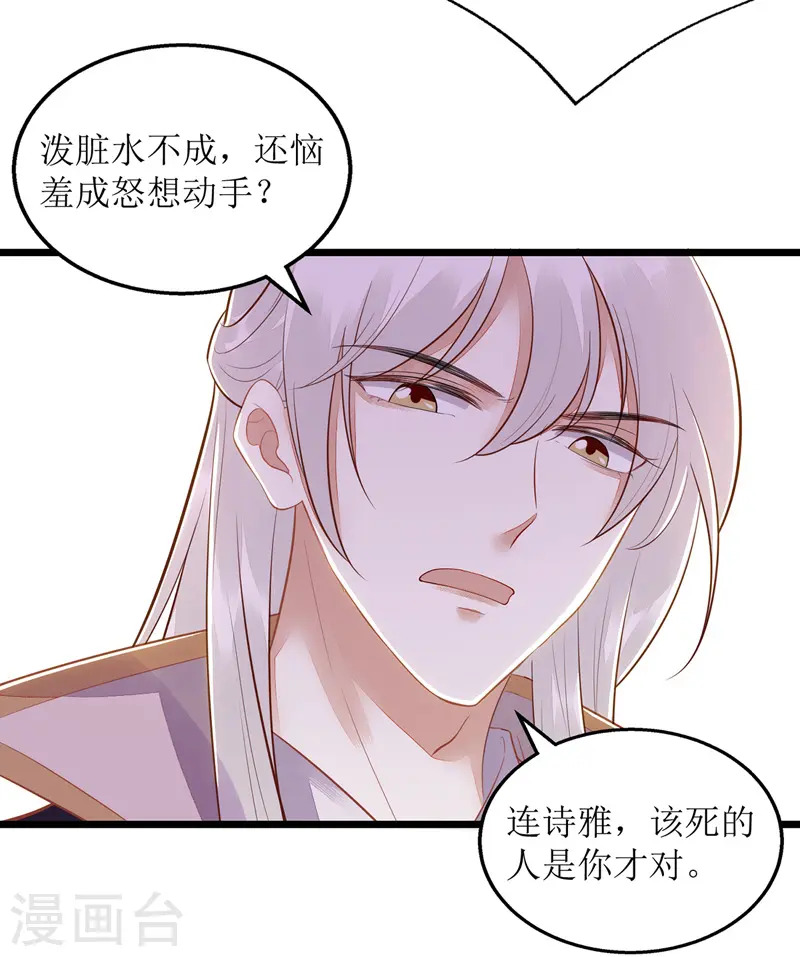 第127话 萧柔反水 第25页