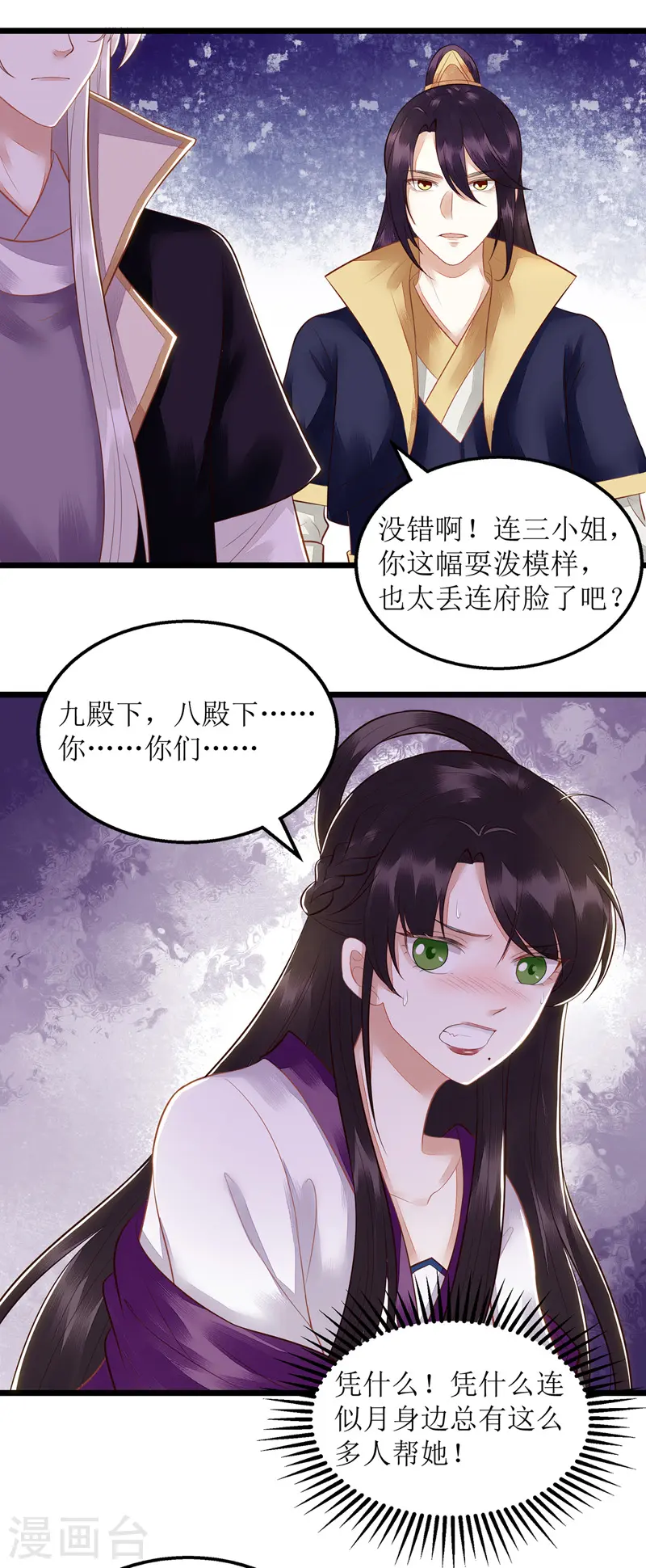 第127话 萧柔反水 第26页