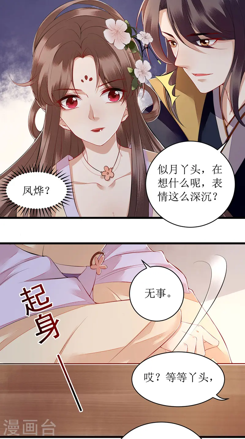 第121话 吃醋的九殿下 第3页