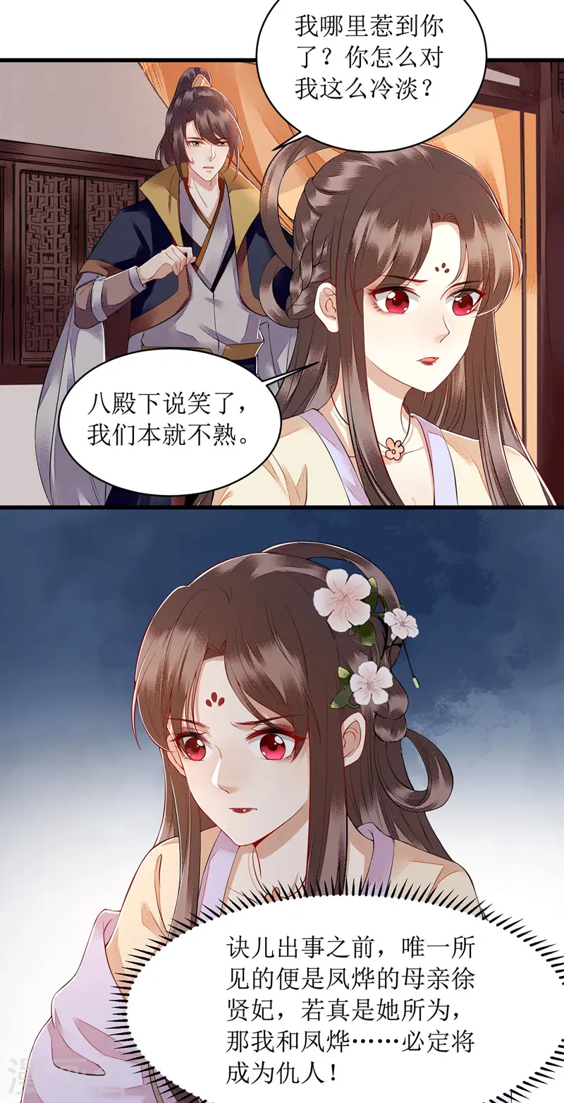第121话 吃醋的九殿下 第4页