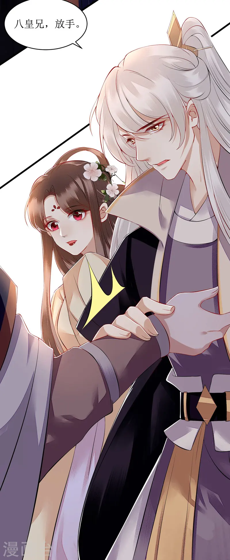 第121话 吃醋的九殿下 第6页