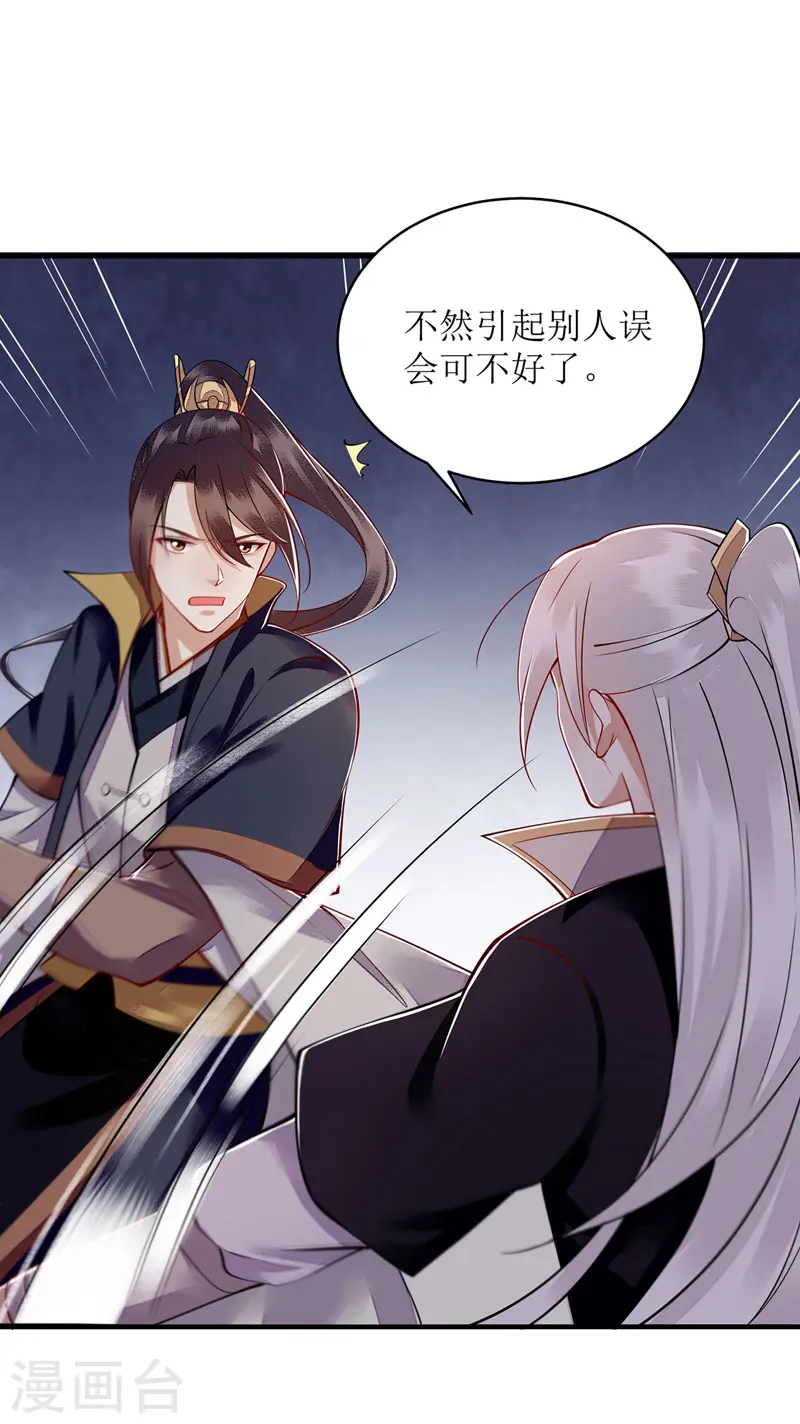 第121话 吃醋的九殿下 第8页