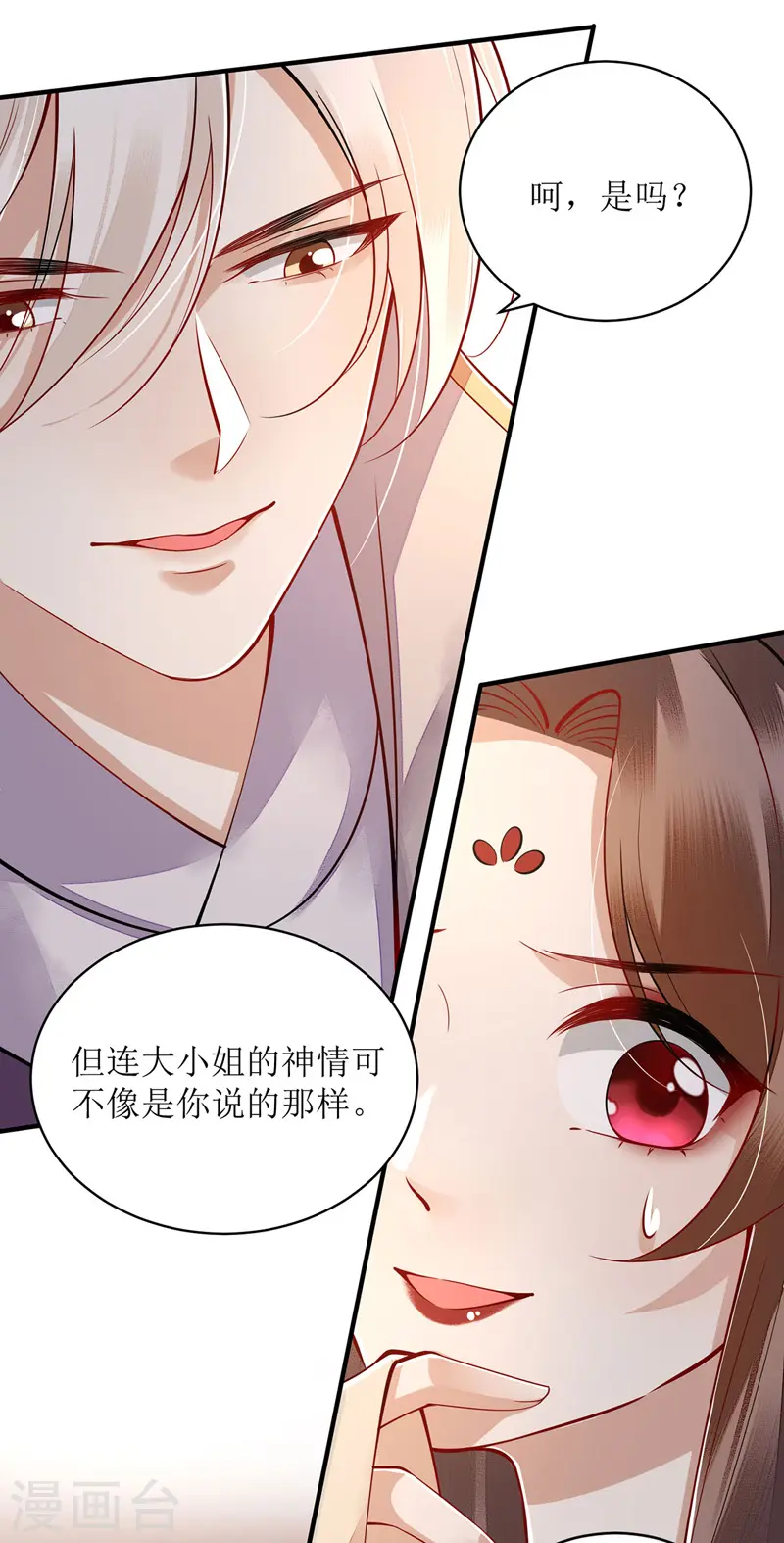 第121话 吃醋的九殿下 第10页