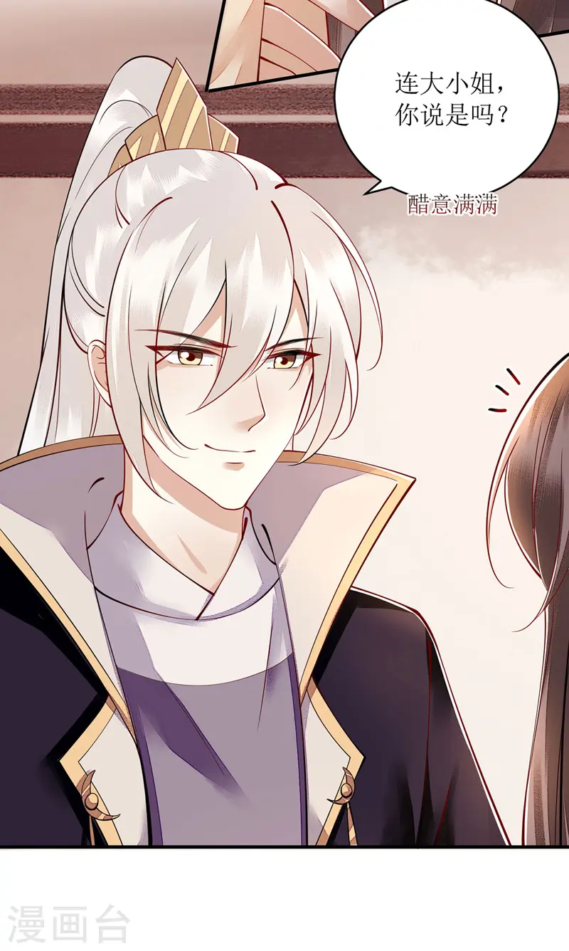 第121话 吃醋的九殿下 第11页