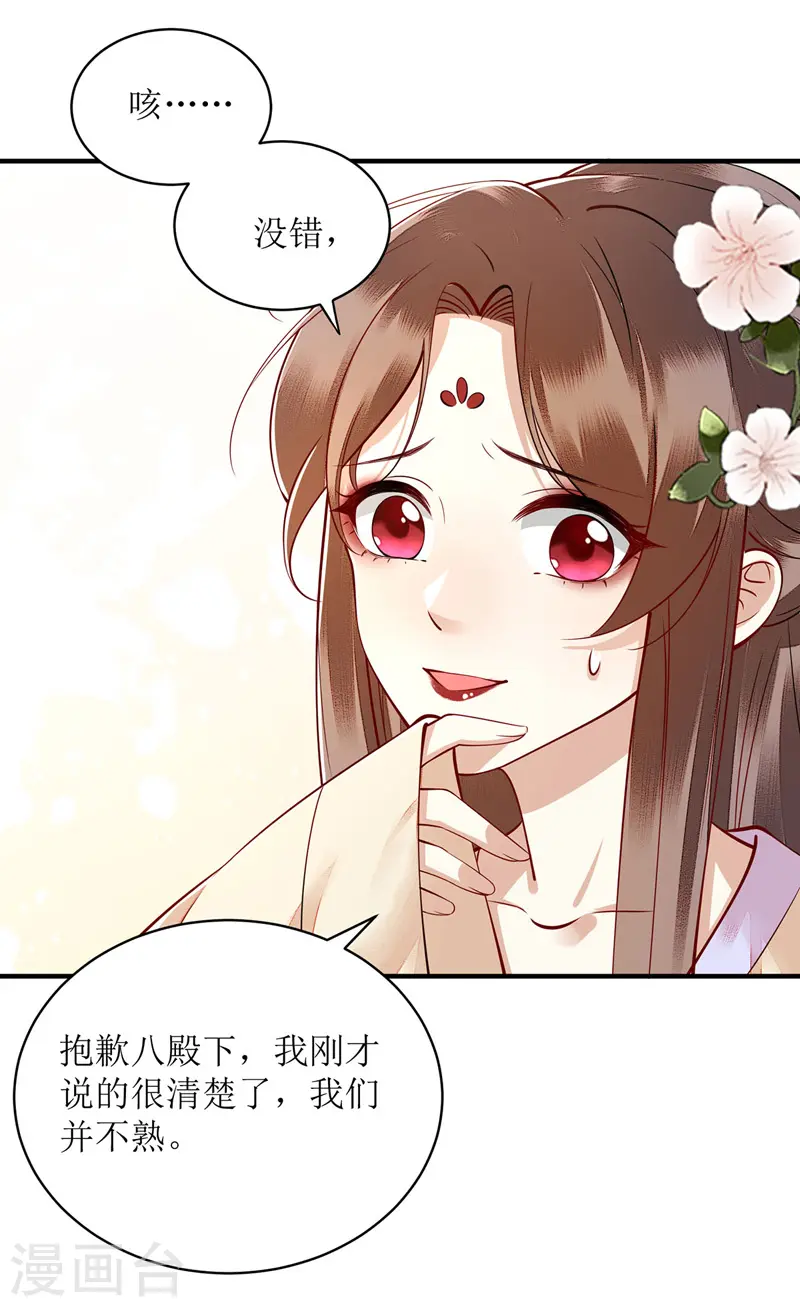 第121话 吃醋的九殿下 第12页
