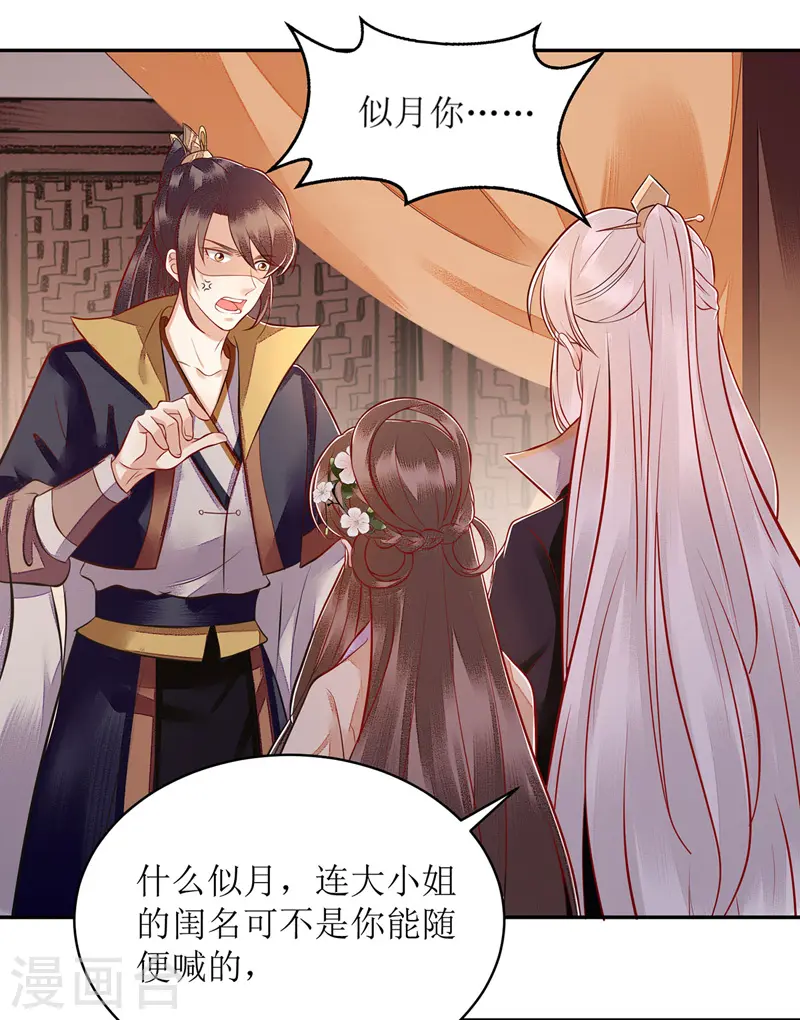 第121话 吃醋的九殿下 第13页