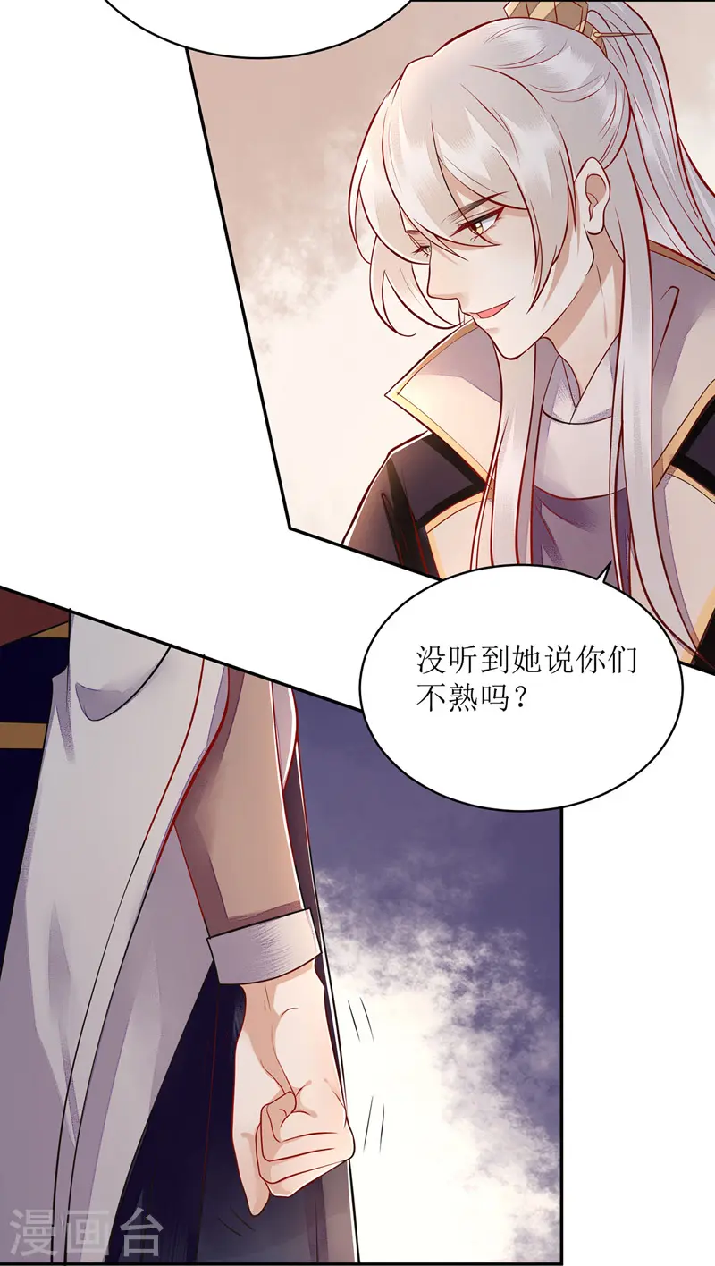 第121话 吃醋的九殿下 第14页
