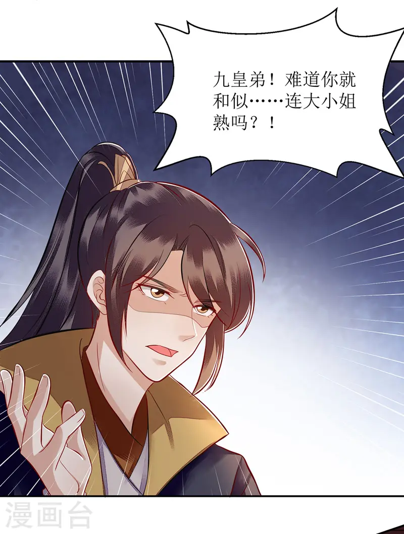 第121话 吃醋的九殿下 第15页