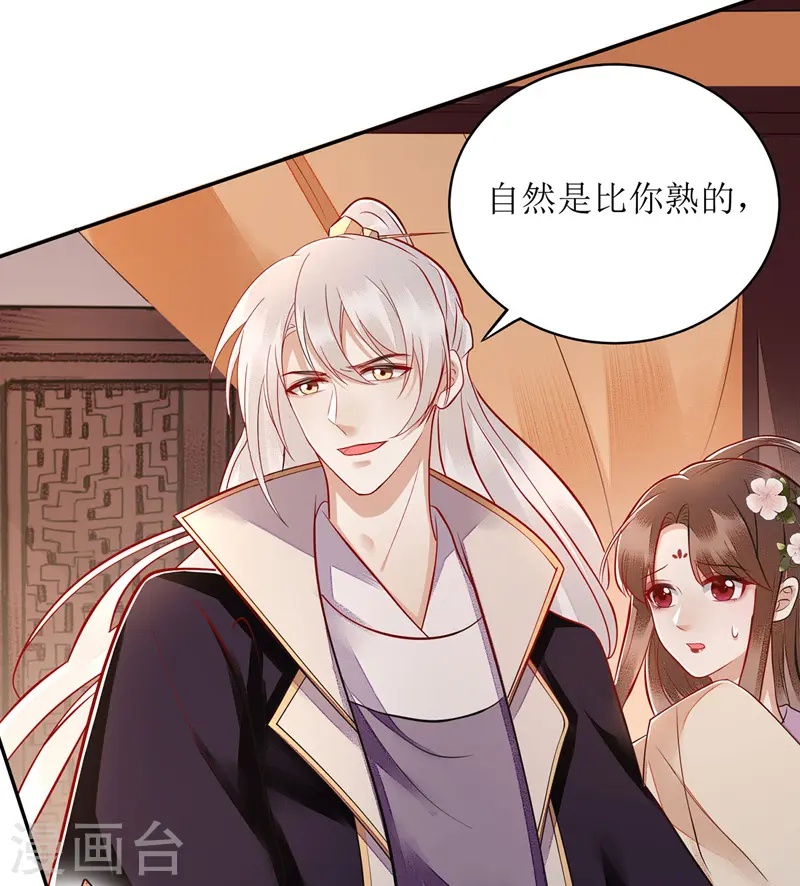 第121话 吃醋的九殿下 第16页
