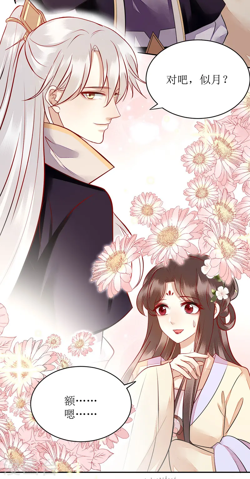第121话 吃醋的九殿下 第17页