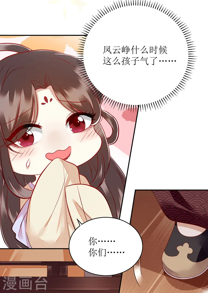 第121话 吃醋的九殿下 第18页