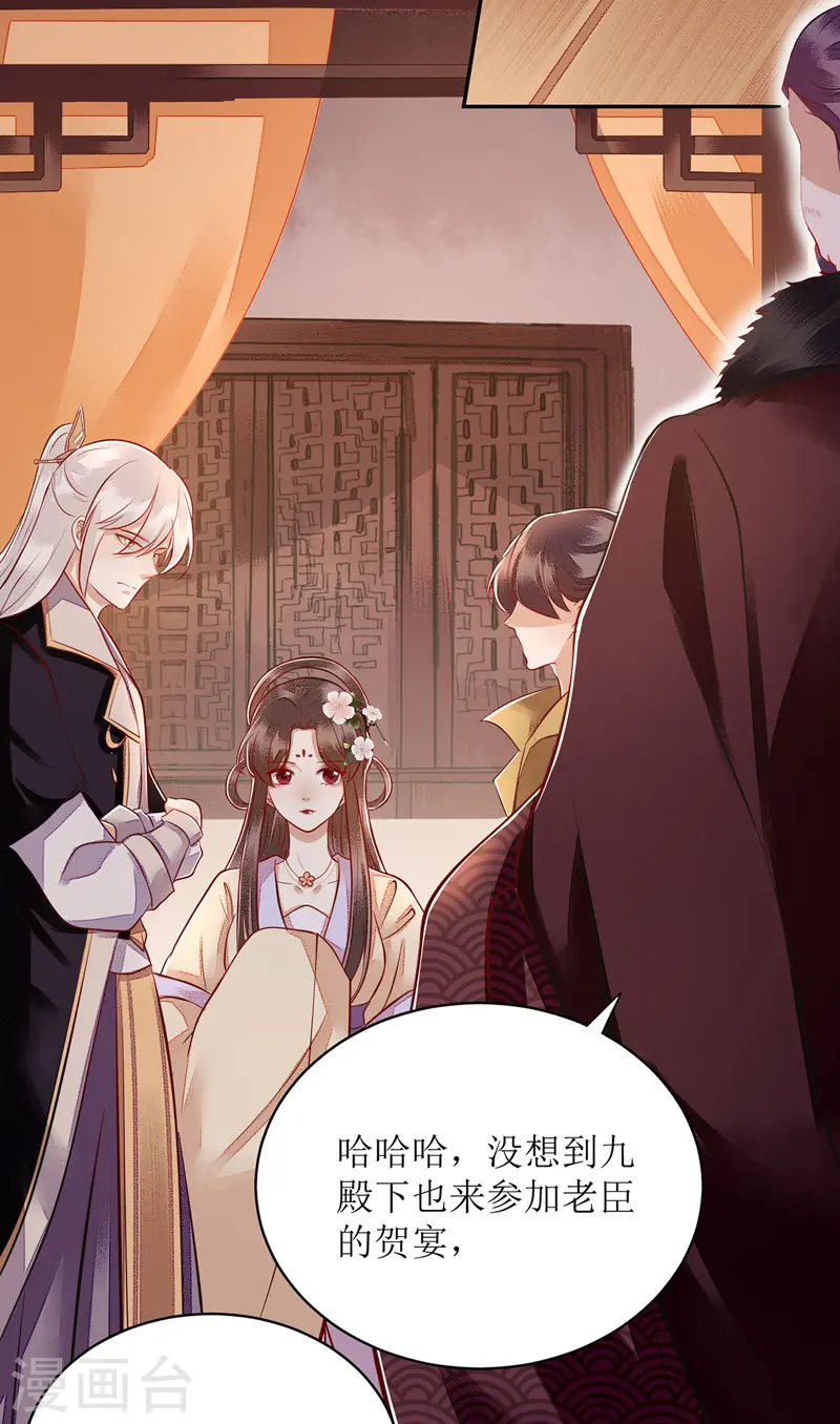 第121话 吃醋的九殿下 第19页