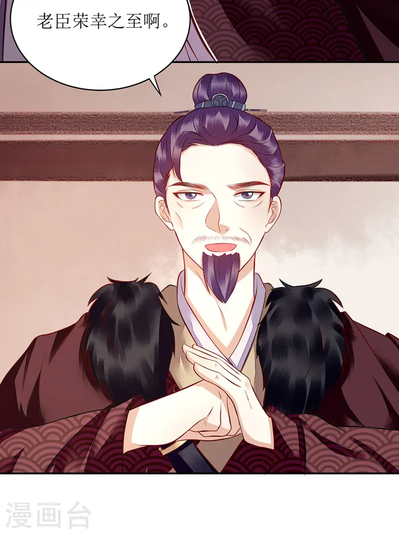 第121话 吃醋的九殿下 第20页