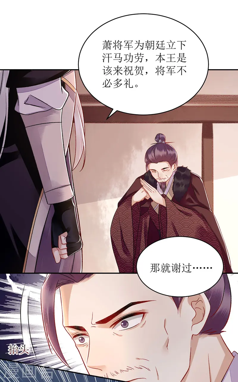 第121话 吃醋的九殿下 第21页