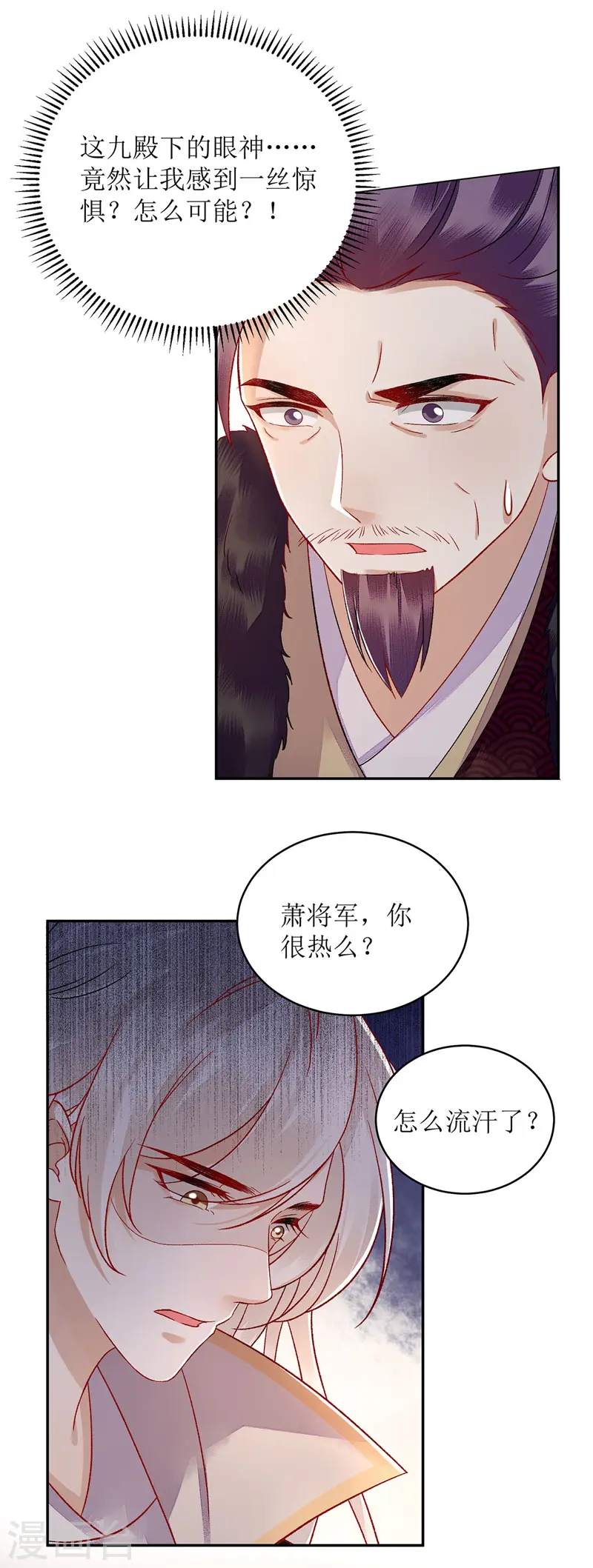 第121话 吃醋的九殿下 第23页