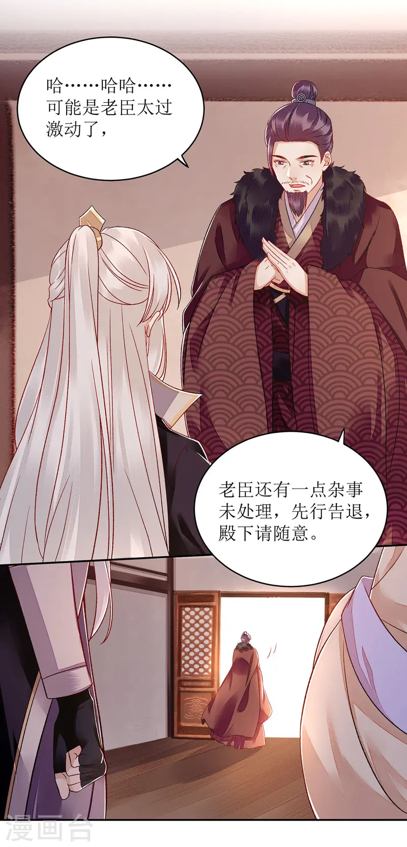 第121话 吃醋的九殿下 第24页