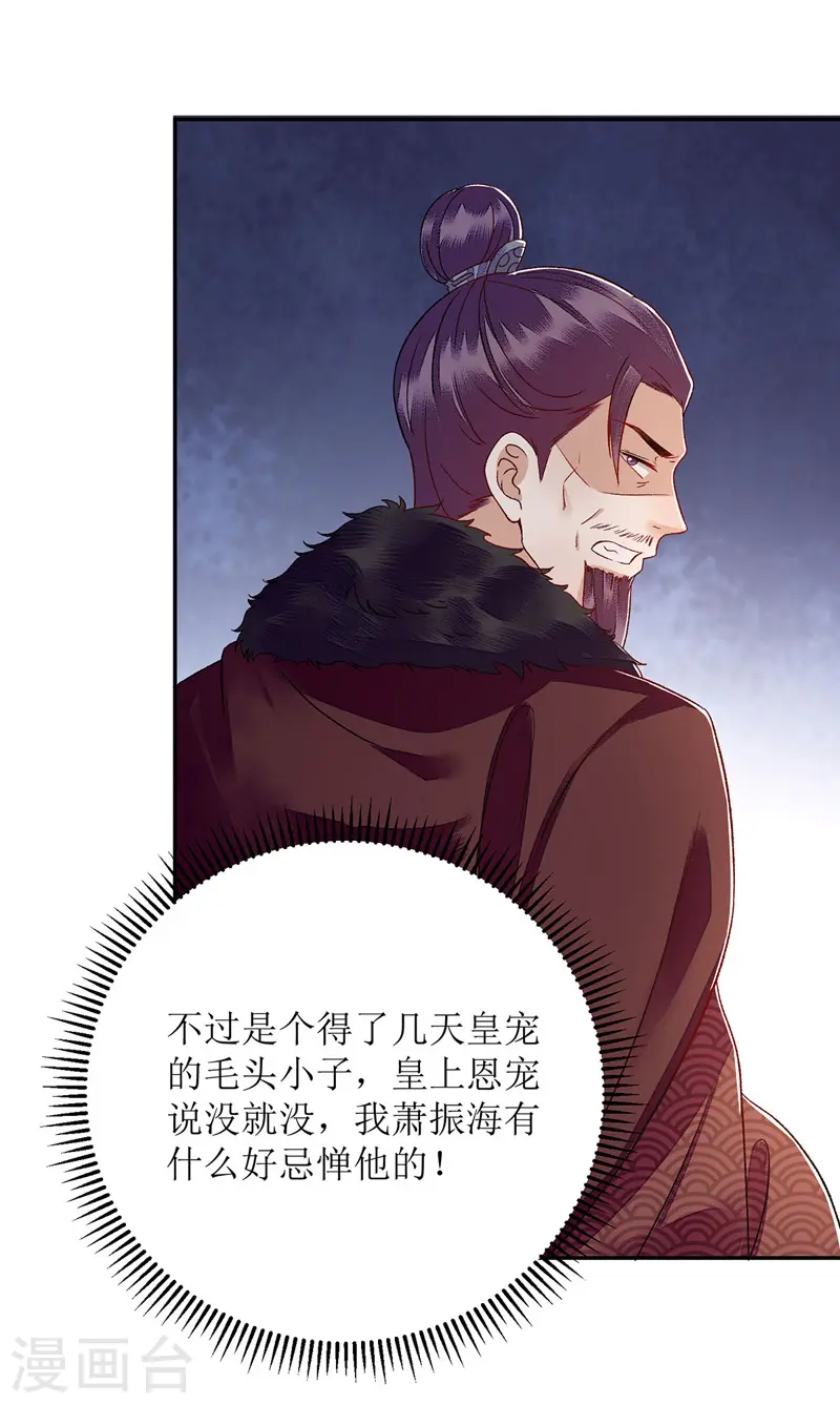 第121话 吃醋的九殿下 第25页