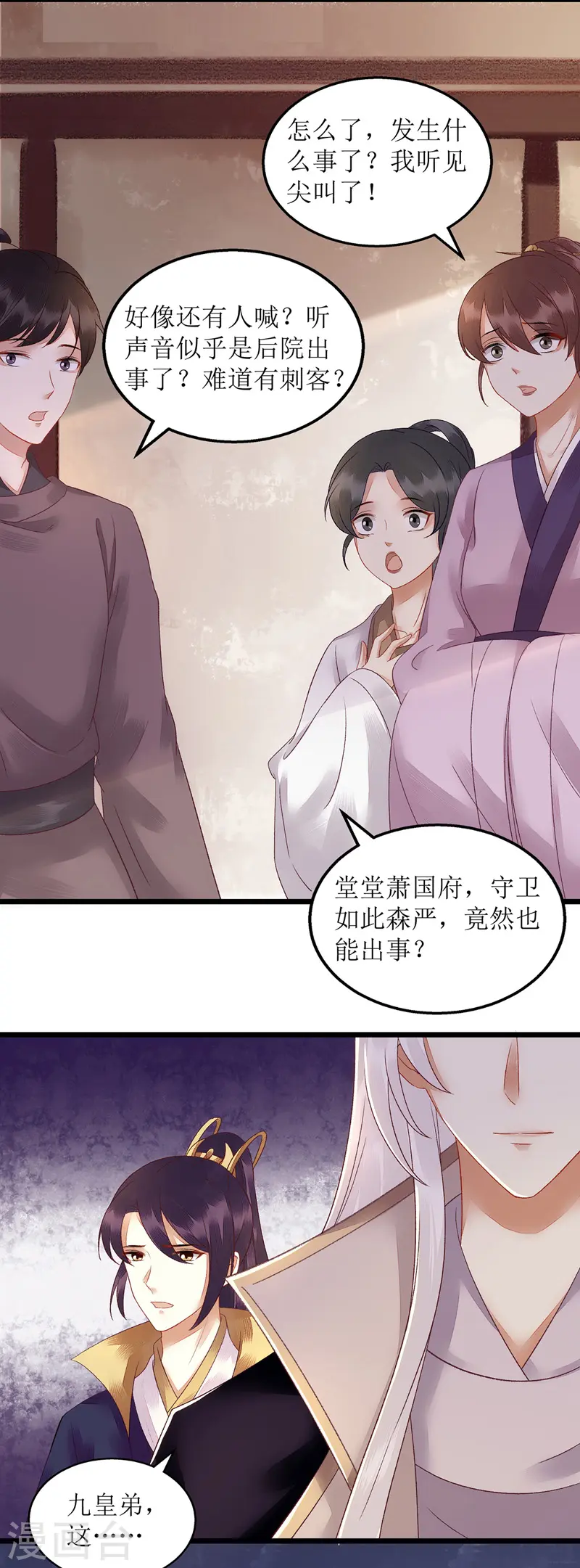 第126话 事发 第5页