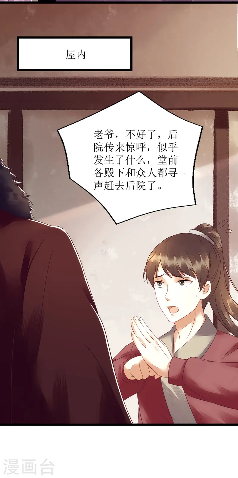 第126话 事发 第7页