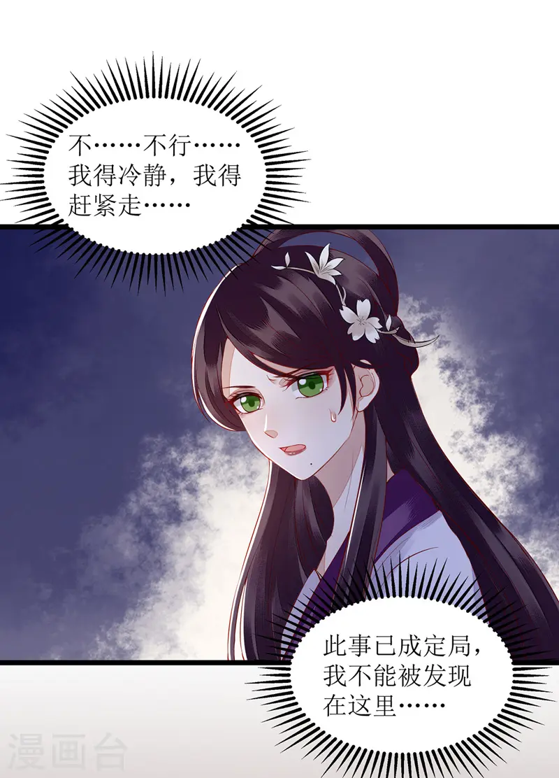 第126话 事发 第9页