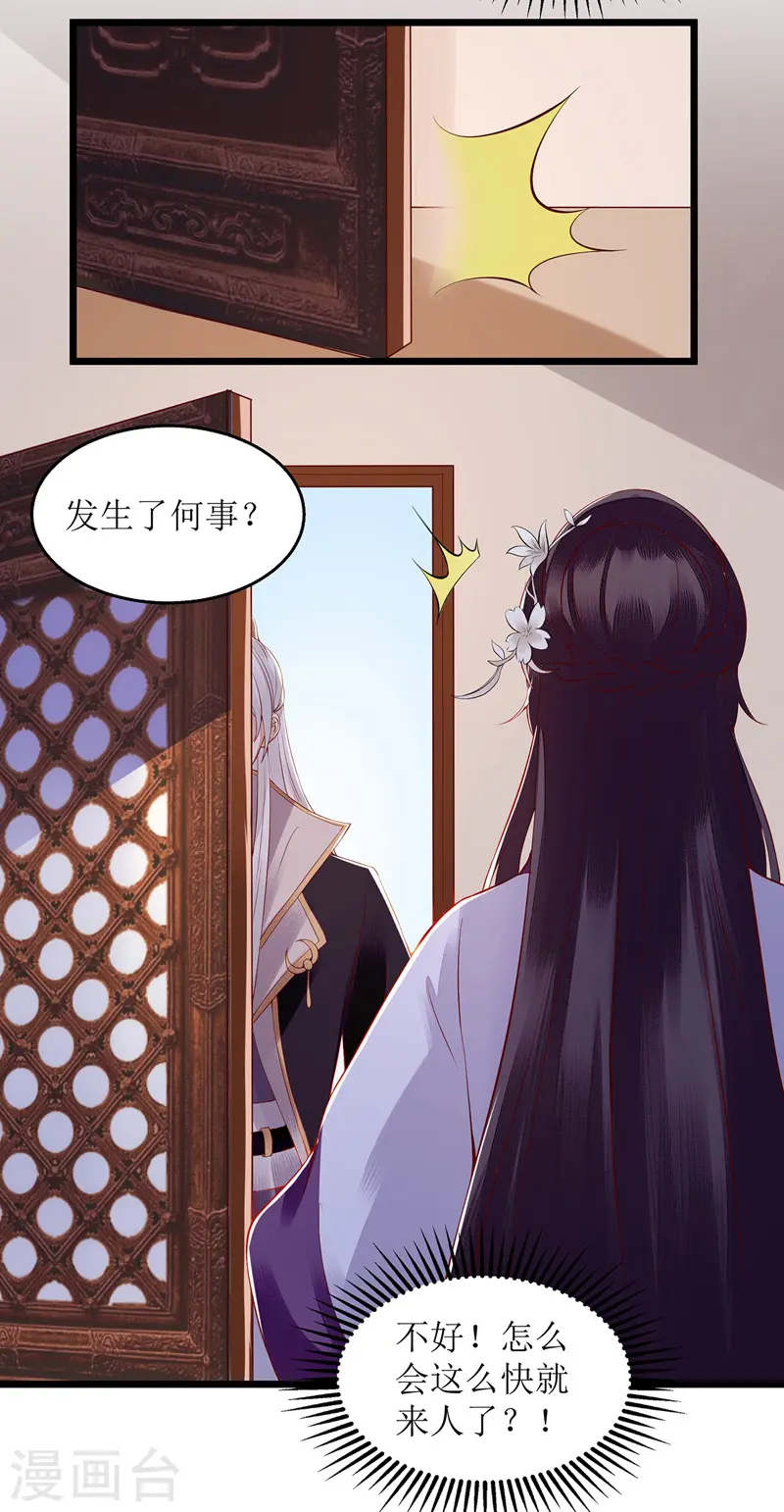 第126话 事发 第10页