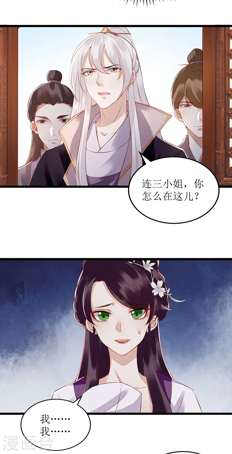 第126话 事发 第11页