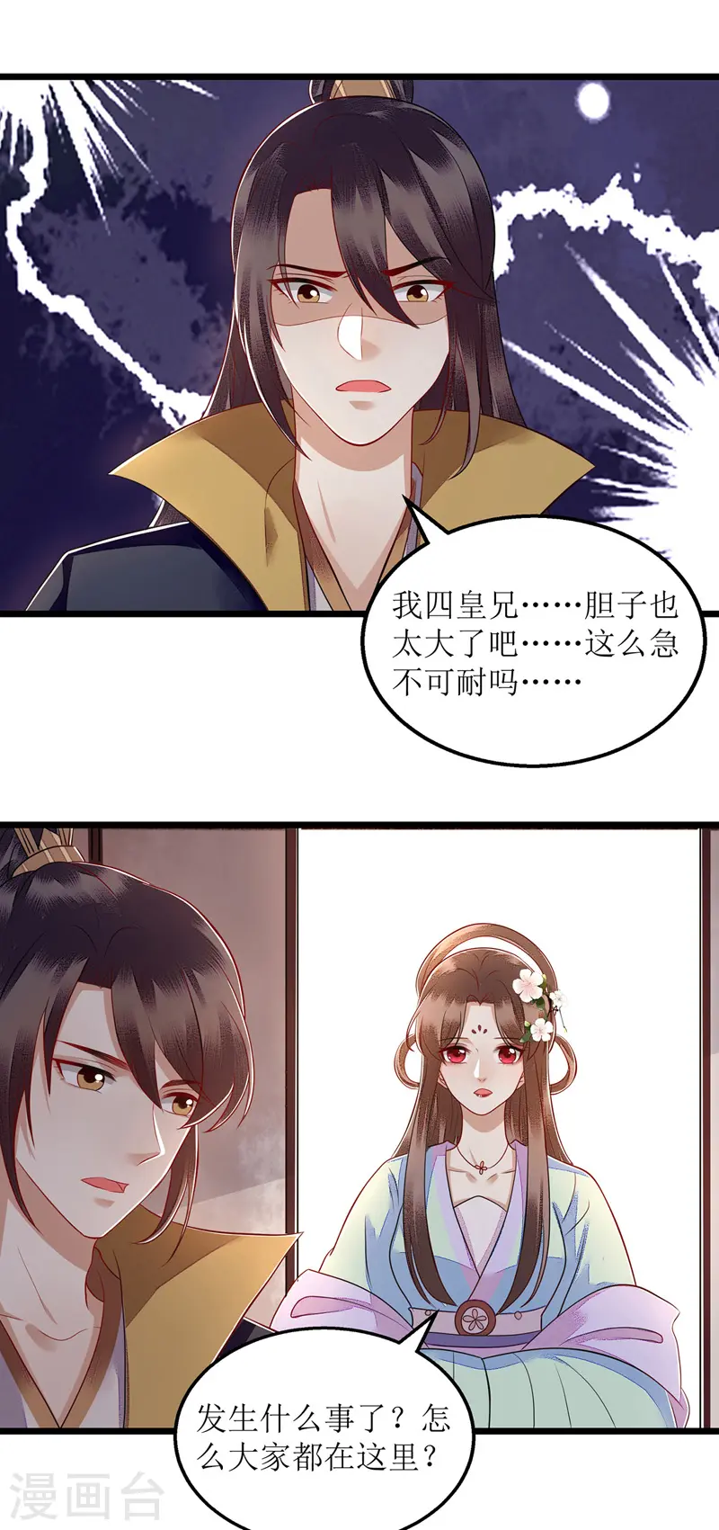第126话 事发 第15页