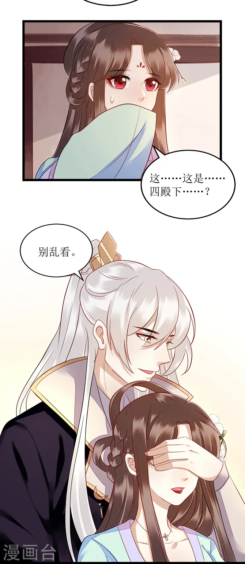 第126话 事发 第16页