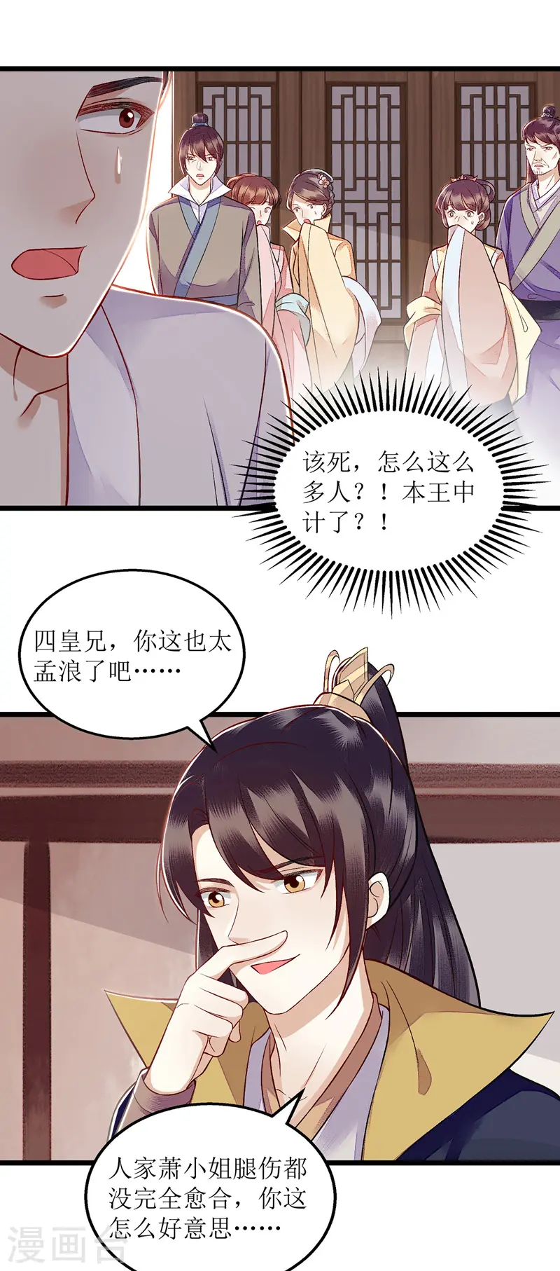 第126话 事发 第20页