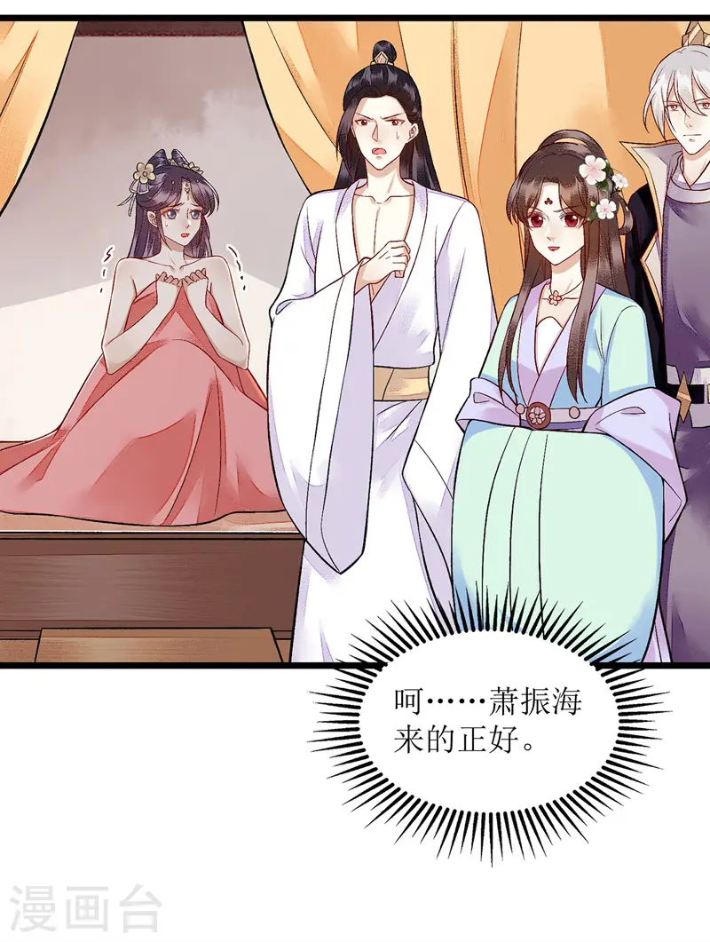 第126话 事发 第25页