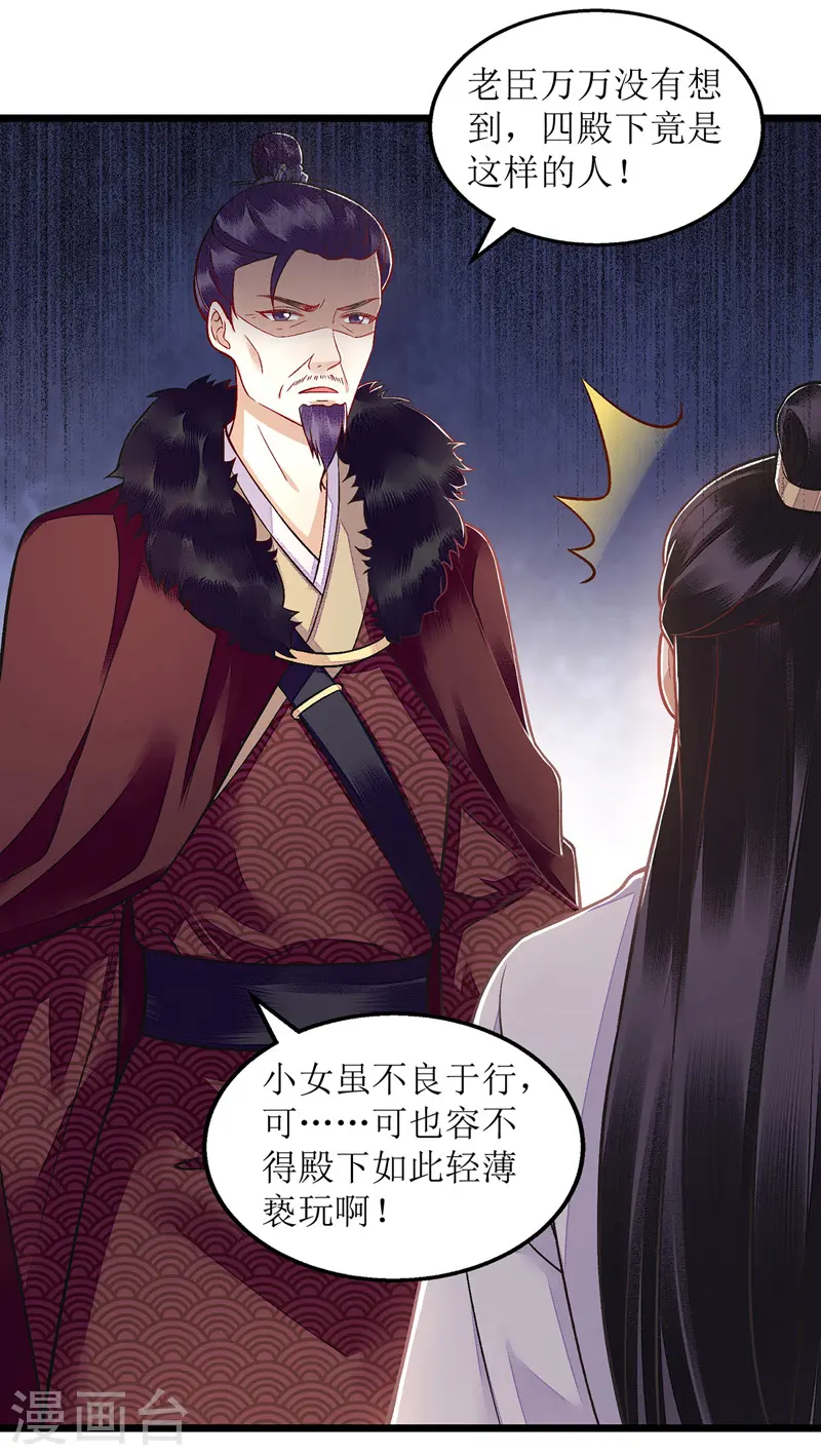第126话 事发 第26页