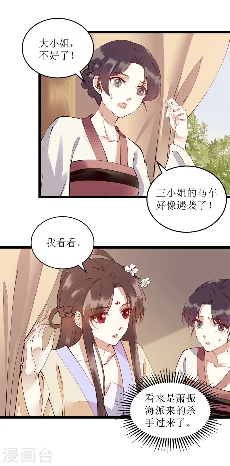 第116话 亲自护你 第1页