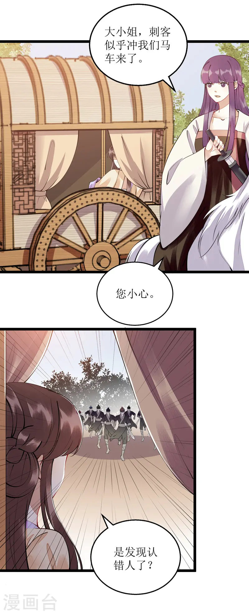 第116话 亲自护你 第2页