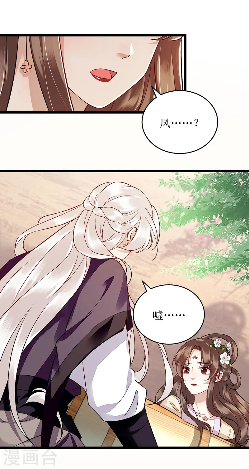 第116话 亲自护你 第5页