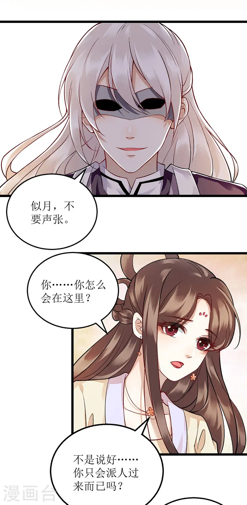 第116话 亲自护你 第6页