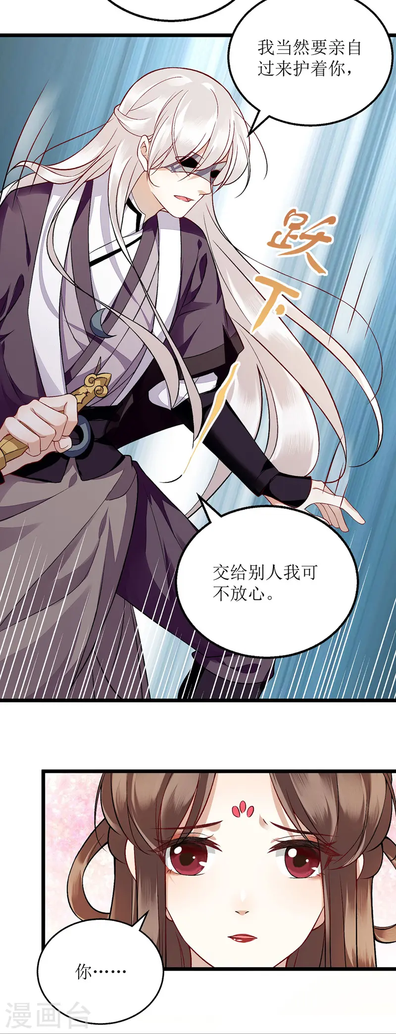 第116话 亲自护你 第7页