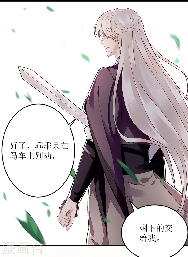 第116话 亲自护你 第8页