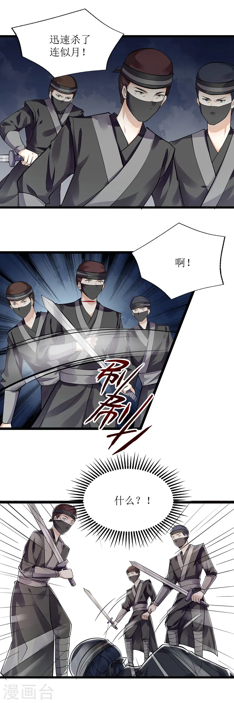 第116话 亲自护你 第10页