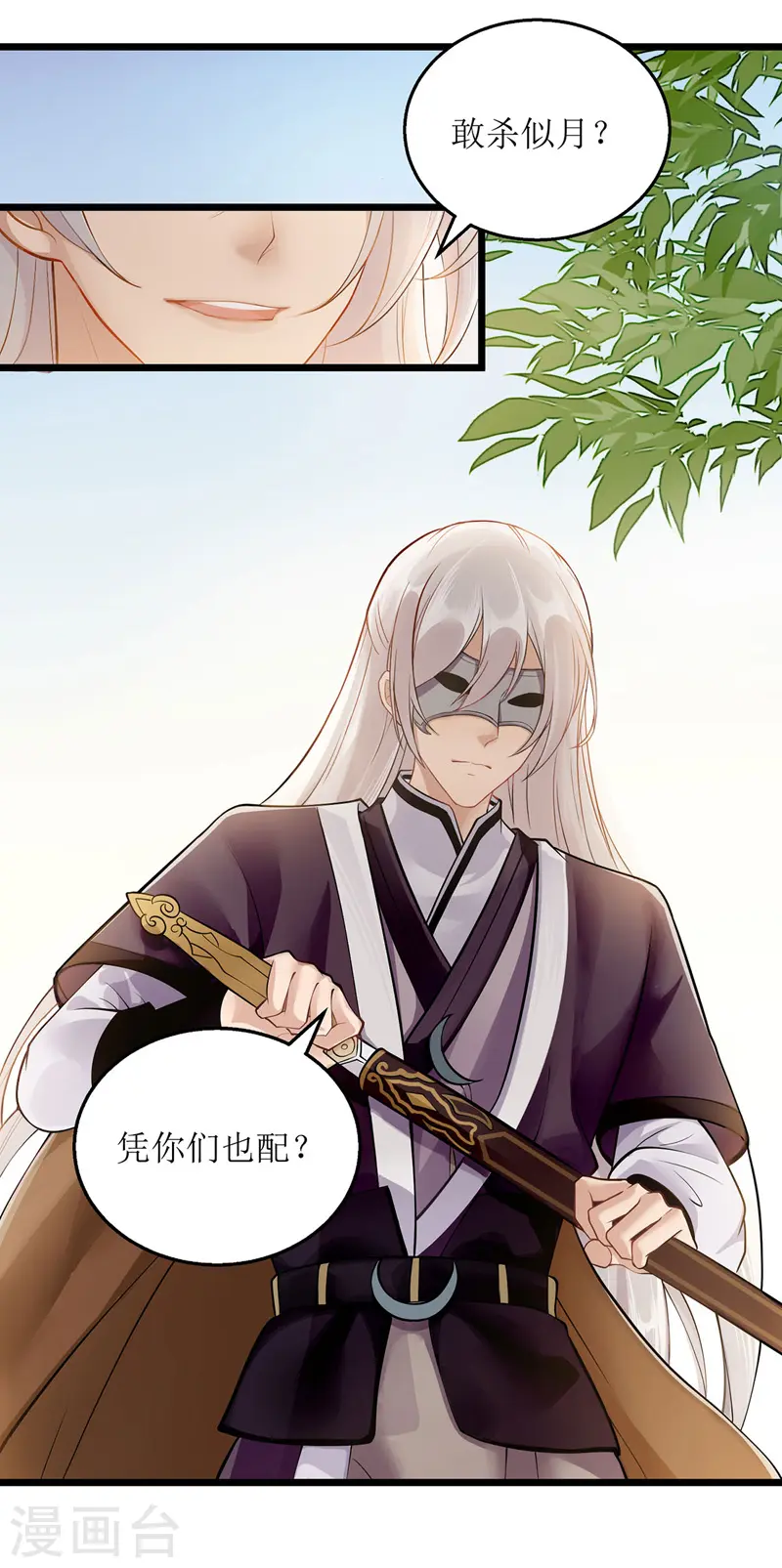 第116话 亲自护你 第11页