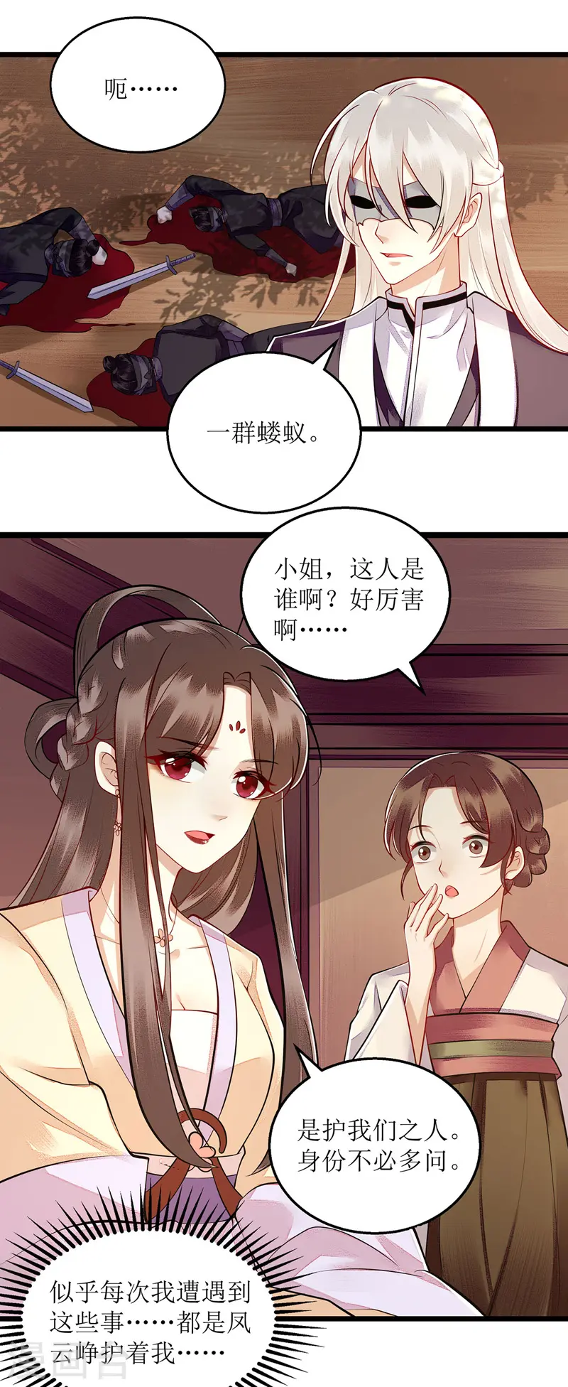 第116话 亲自护你 第14页